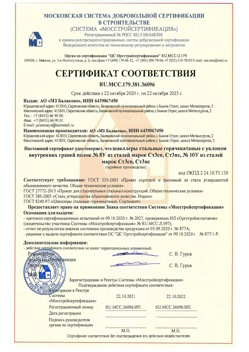 2020.10.22 Реж - Швеллеры стальные горячекатные с уклоном внутренних граней.