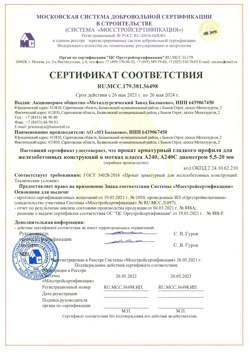 2021.05.26 Реж - Прокат арматурный гладкого профиля для железобетонных конструкций в мотках.