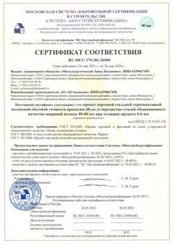 2021.05.26 Реж - Прокат сотовый стальной гарячекатный полосовой обычной точности прокатки.