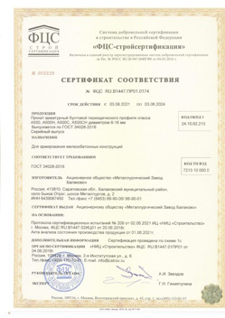 2021.06.03 Реж - Прокат арматурный бунтовый периодического профиля класса А500.
